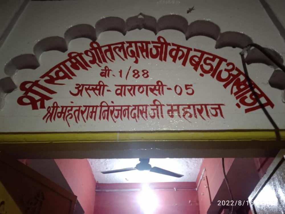 Shri Swami Sheetal Das Akhada B1-88 Assi , Near Pushkar Talab,Varanasi, Ashram Dharmshala Hotel Exterior photo
